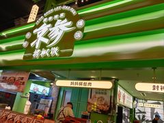 -京参 • 擂椒饭(这有山店)