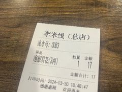 -李米线(总店)
