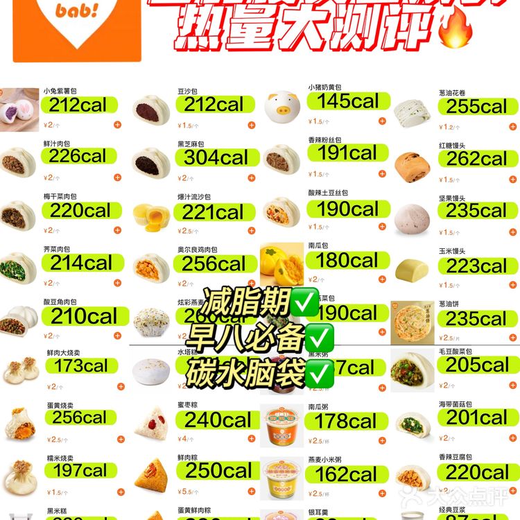 减脂期怎么吃巴比馒头？｜热量大测评🔥