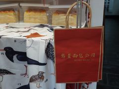 -富贵面包公司(运河店)