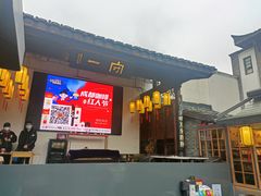 -壹丁咖啡(宽窄巷子店)
