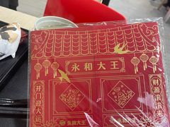 -永和大王(宜山店)