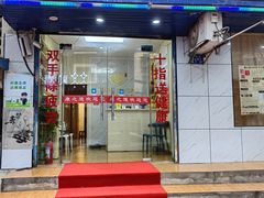 -康之道盲人按摩(No.3台北路店)