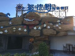-瑞德姆美人鱼海底演艺主题餐厅(亚龙湾店)