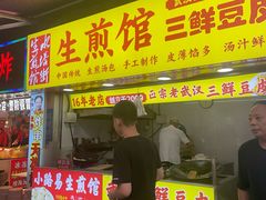 -小路易生煎馆(前进五路店)