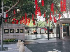 -晓港公园