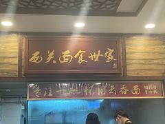 -恩宁刘福记(东华东路店)