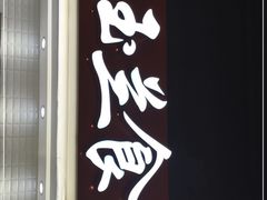 -白玉兰食品(仲盛世界商城店)