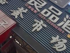 -嘉荟市场(北新泾店)