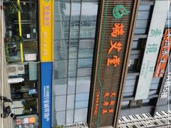 -端艾堂·SPA·艾灸(棕榈泉013店)