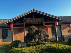 -传统菜农庄(皇姑路店)