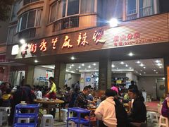 门面-学街秀兰麻辣烫(眉山分店)