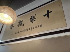 -十梨香