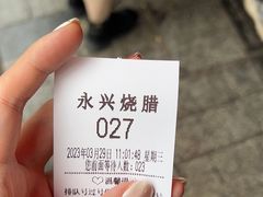 -永兴烧腊