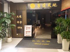 -康道天地(达邦协作广场店)