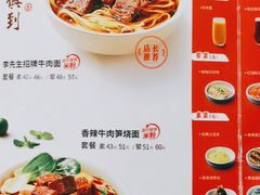 -李先生牛肉面大王(上海站南广场店)