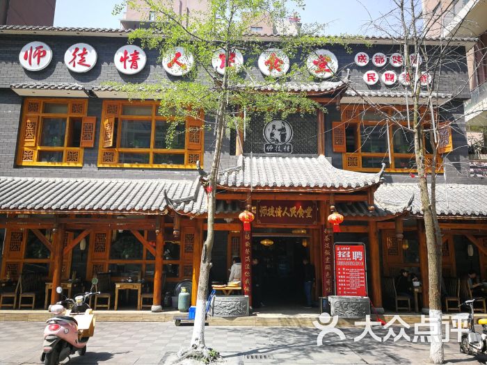 师徒情人民食堂(圣灯路店)图片 - 第26张