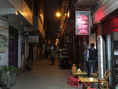 -清真·马峰烤肉(小学习北巷店)