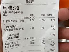 -猪脑壳凉面(武陵源店)