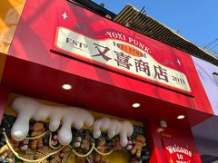 -Money Shops(愚园路店)