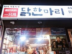 门面-新村一只鸡(新村本店)