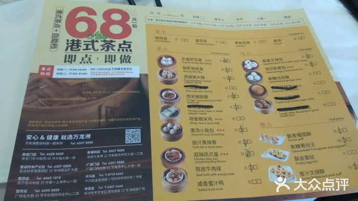 万龙洲海鲜(南新仓店)菜单图片
