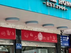 -红叶蛋糕(广达路总店)