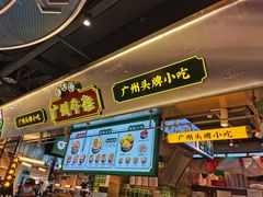 门面-卤大叔·广州牛杂(壹方城店)
