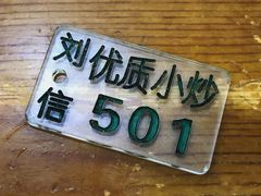 -刘信牛羊肉小炒泡馍(回民街店)