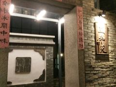 -宣和苑(华侨新村店)