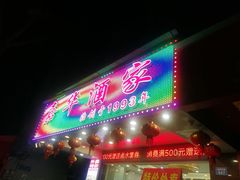 -嘉华海鲜酒家(龙津中路店)