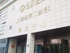 -名流健康高端体检中心·名宾门诊·健康管理