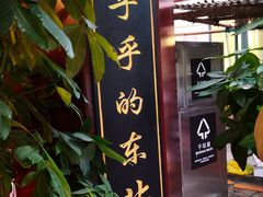 门面-李老哈·东北菜(宋园路店)