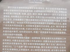 -鄂尔多斯博物馆