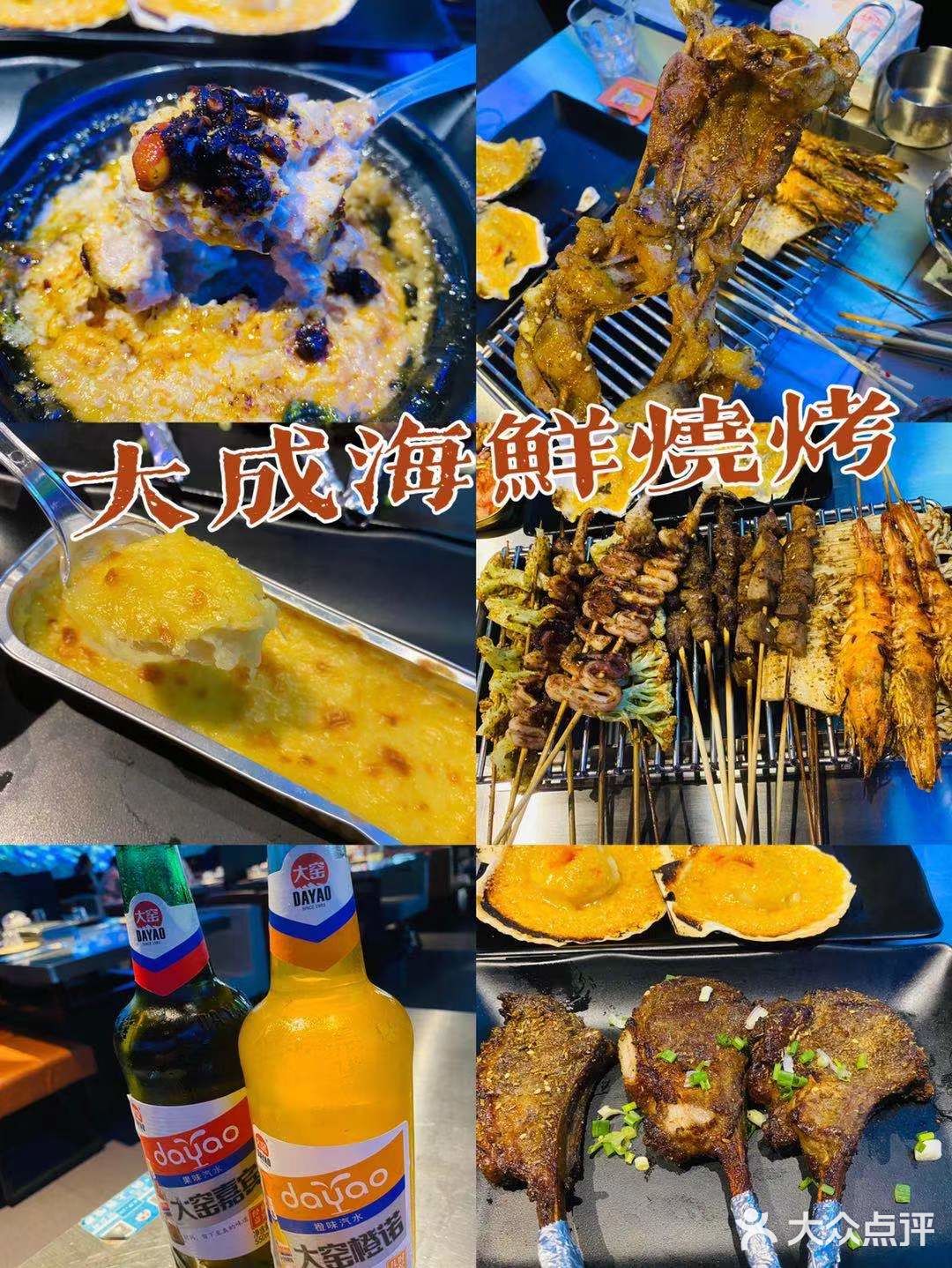 沉浸式全息投影用餐体验，吃串就到大成海鲜烧烤