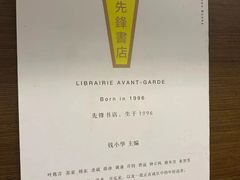 -先锋书店(五台山总店)