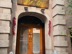 门面-铭家家宴·海鲜青岛菜·院子餐厅(燕岭路店)