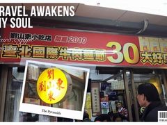 -刘山东牛肉面