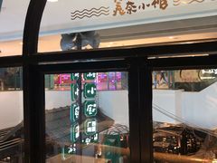 -美奈小馆·越南料理(中航城君尚购物中心店)
