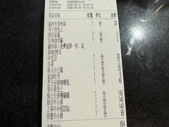 账单-炼火烤肉店