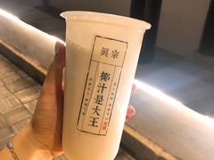 -眞宗·椰汁是大王(小娄巷店)