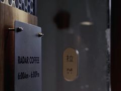 -Radar Coffee(思南路店)