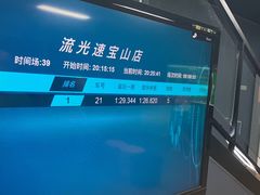 -宝山流光速国际赛车场(宝山店)