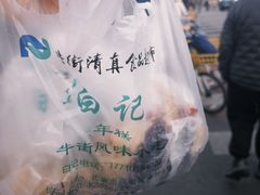 -清真·白记年糕(牛街北口店)