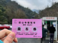 -径山寺