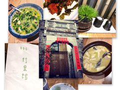 -竹里馆·淮扬菜·功夫茶(老门东店)