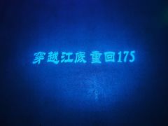 -白鹤梁水下博物馆