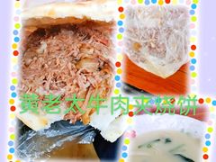 -老西关黄老太牛肉烧饼