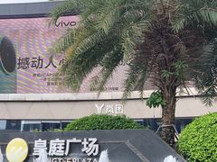 -皇庭广场(福华三路店)