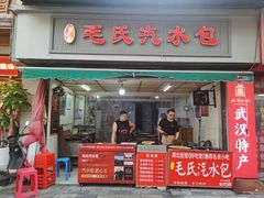 -毛氏汽水包(山海关路店)